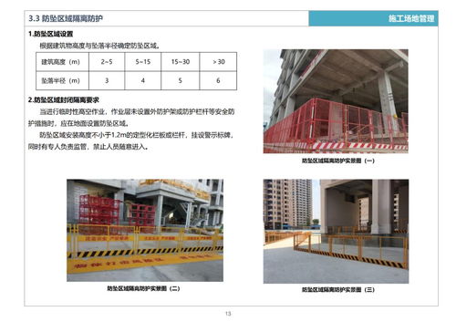 广州市房屋建筑工程安全防护指导图集 防高坠篇 ,2019年最新版