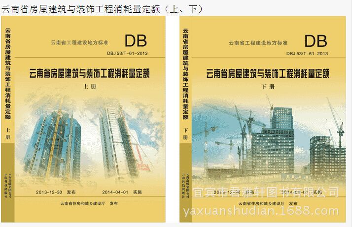 2013年云南省建筑工程预算定额 全套16册书 全国验货.